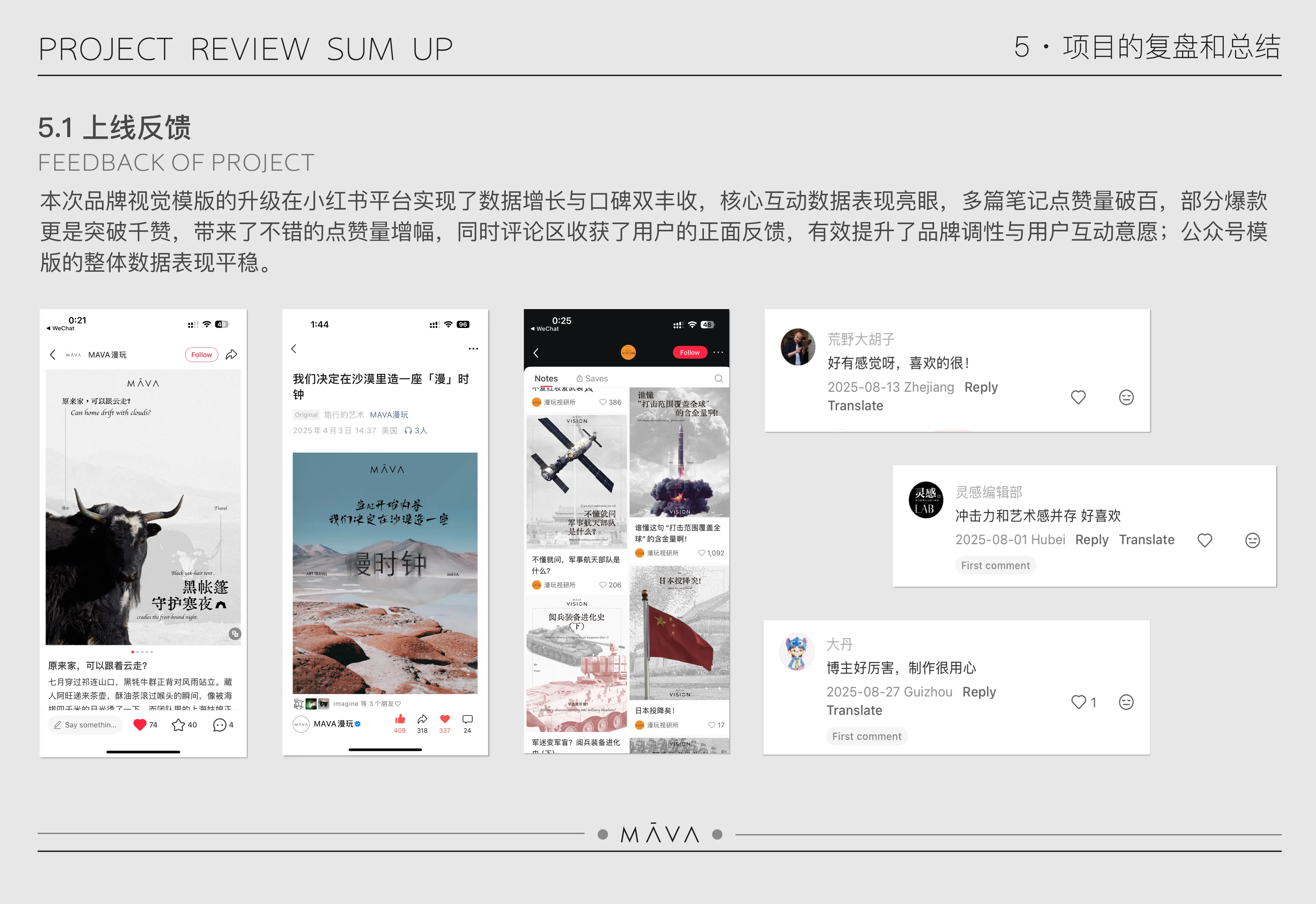 5.1 上线反馈：小红书与公众号数据表现