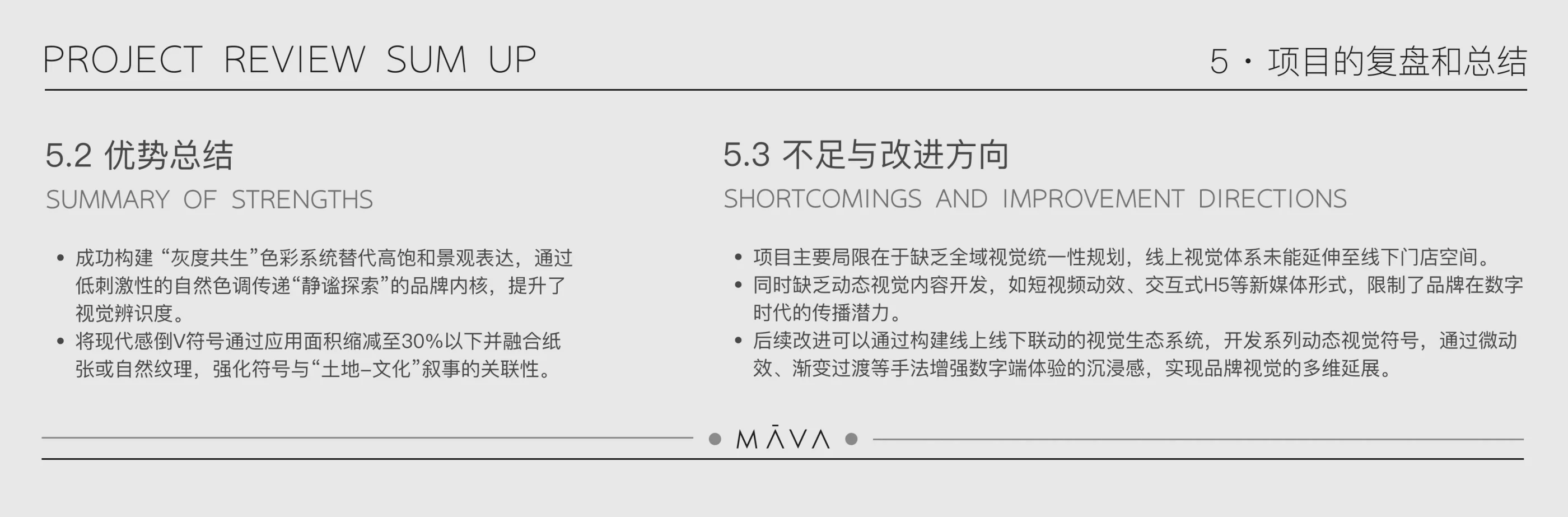 5.2–5.3 优势总结与不足改进方向