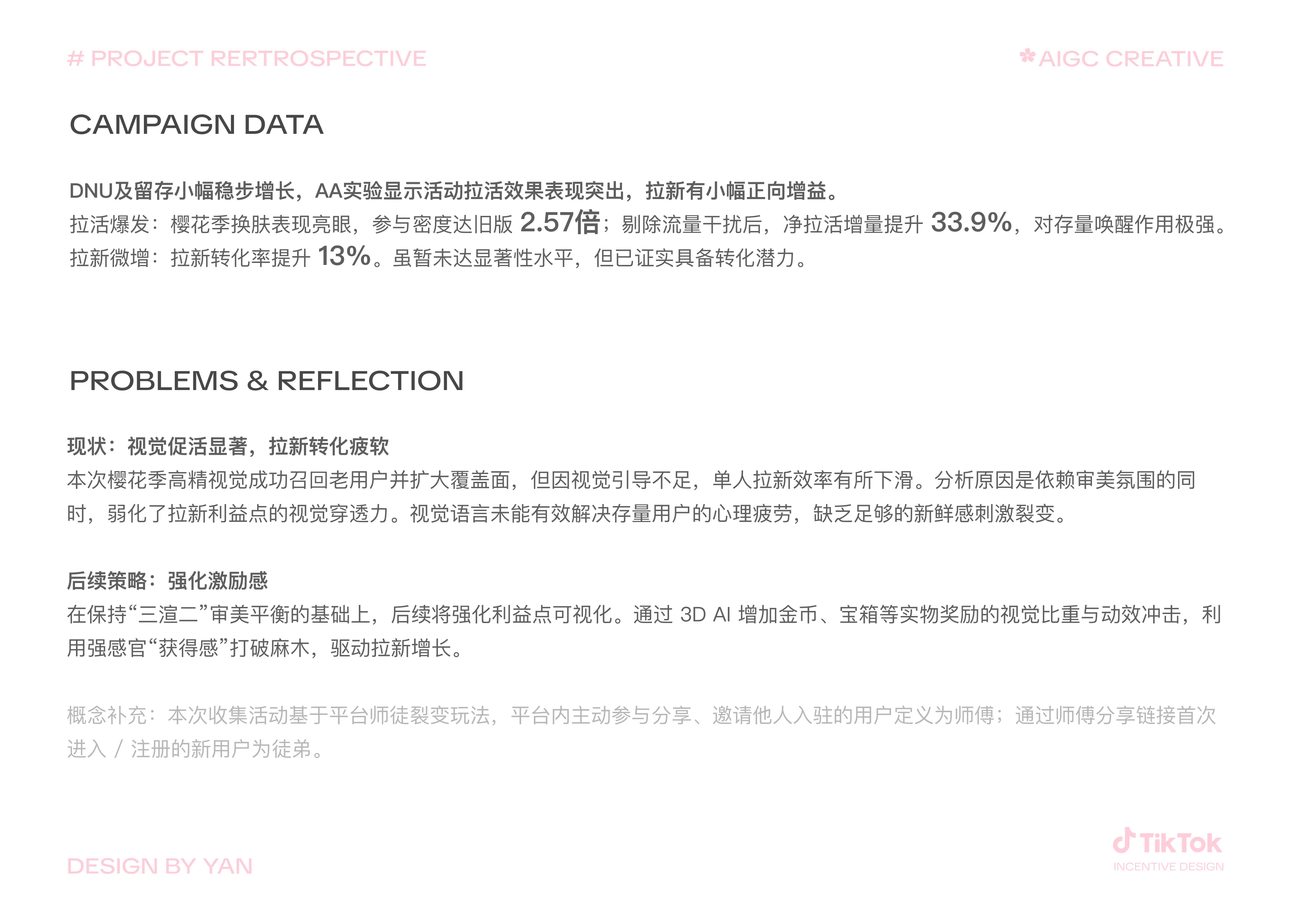 项目总结：活动数据、问题反思与后续策略